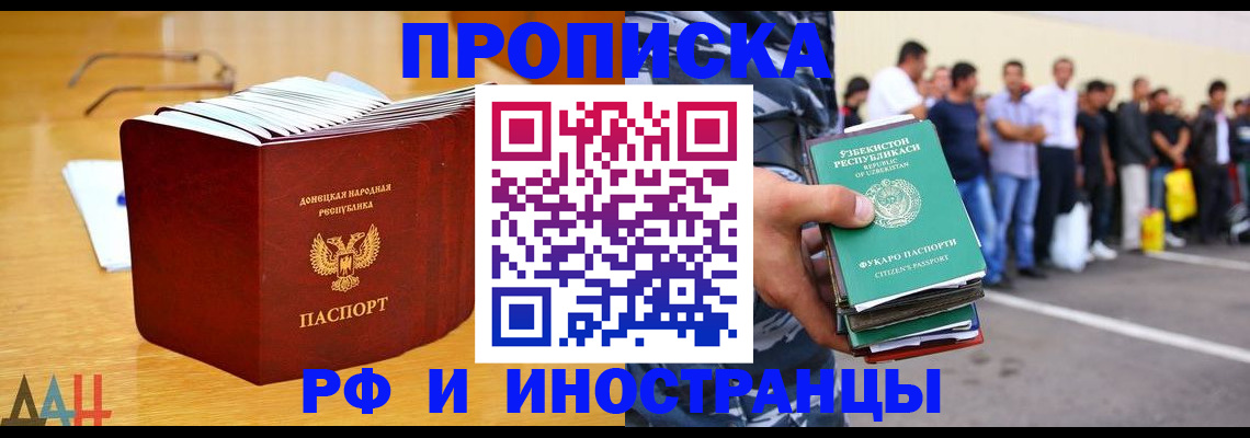купить прописку в Калачинске
