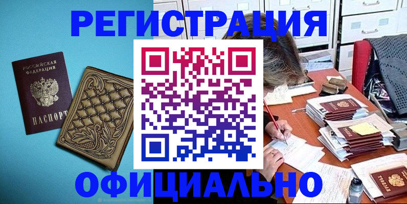 прописка в квартире в Калачинске