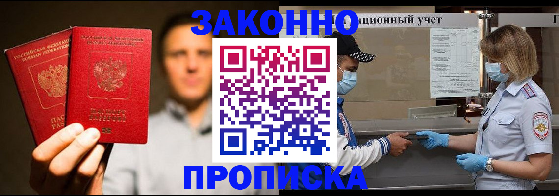 временная регистрация для школы в Калачинске