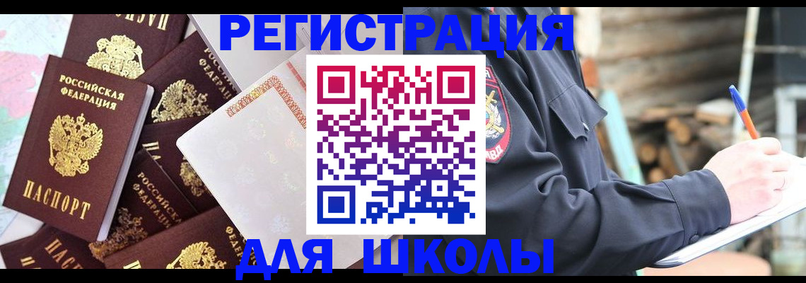 прописка иностранных граждан в Калачинске
